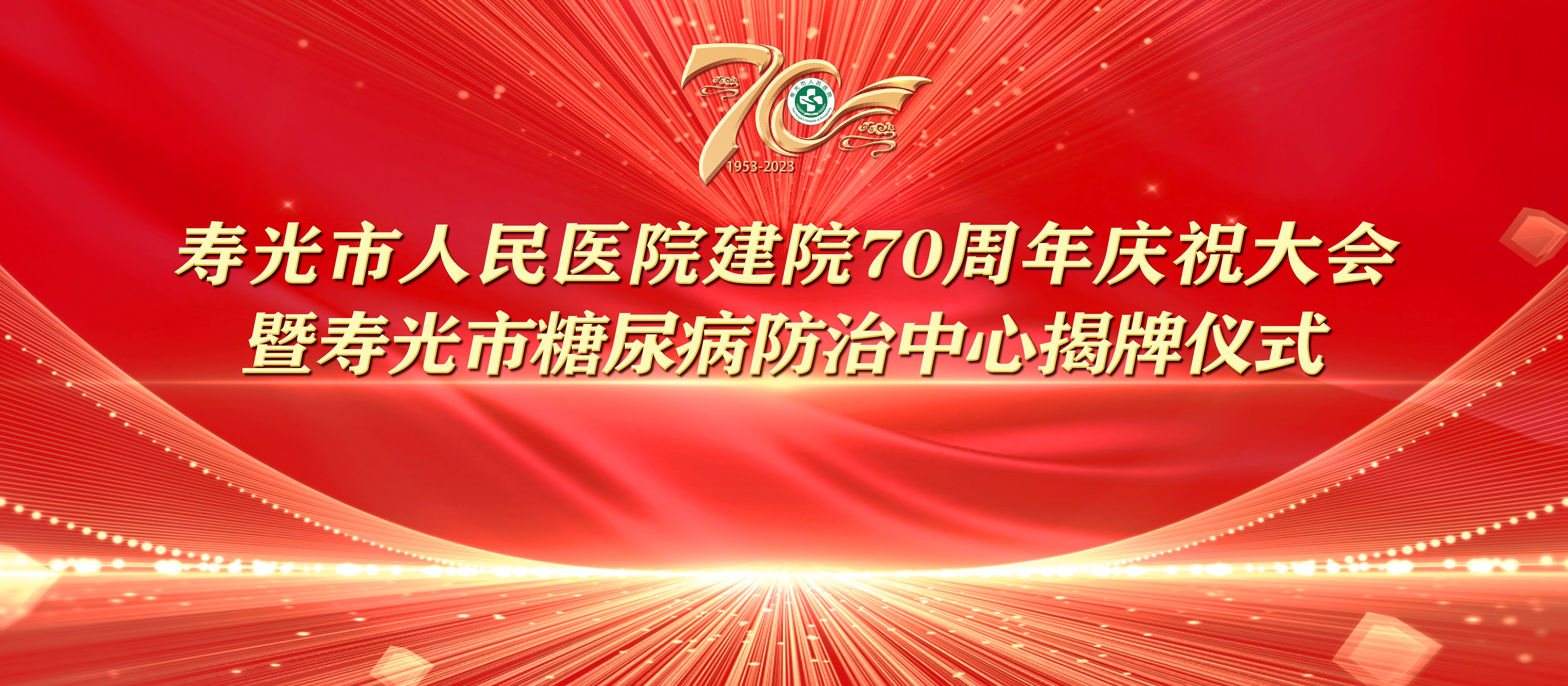 c烂逼逼七秩芳华 薪火永继丨寿光...